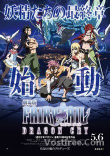 Fairy Tail Dragon Cry VOSTFR