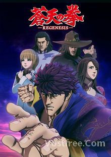 Souten no Ken : Regenesis VOSTFR