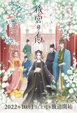 Koukyuu no Karasu VOSTFR