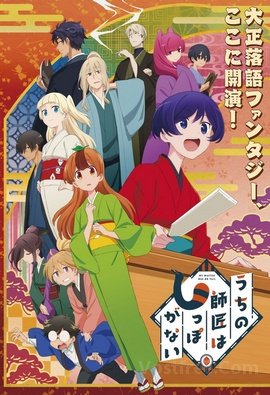 Uchi no Shishou wa Shippo ga Nai VOSTFR