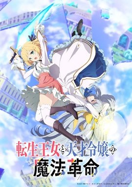 Tensei Oujo to Tensai Reijou no Mahou Kakumei VOSTFR