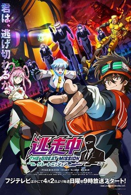 Tousouchuu Great Mission VOSTFR